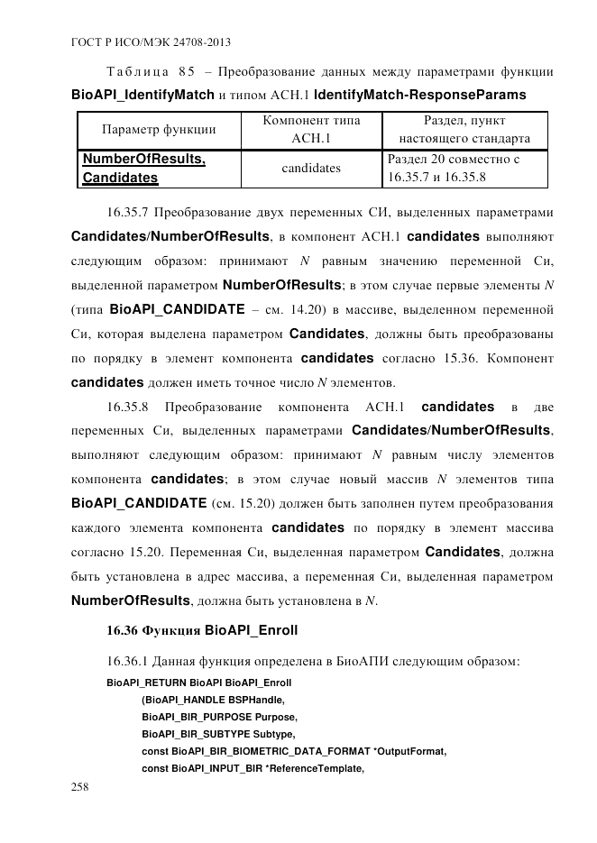 ГОСТ Р ИСО/МЭК  24708-2013, страница 272