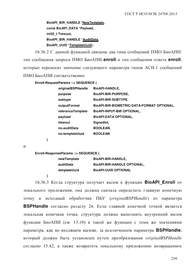 ГОСТ Р ИСО/МЭК  24708-2013, страница 273
