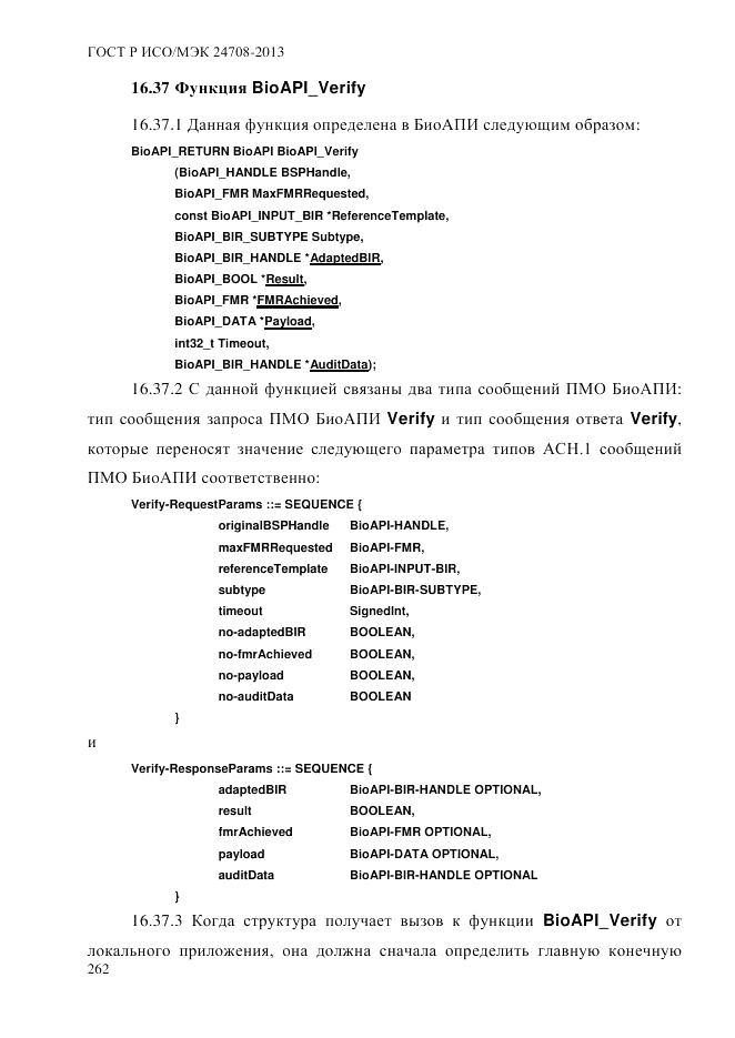 ГОСТ Р ИСО/МЭК  24708-2013, страница 276