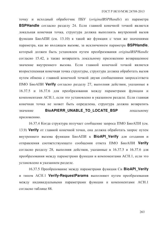 ГОСТ Р ИСО/МЭК  24708-2013, страница 277