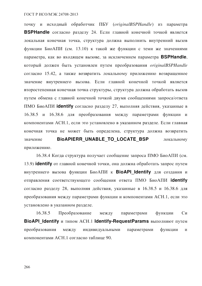 ГОСТ Р ИСО/МЭК  24708-2013, страница 280