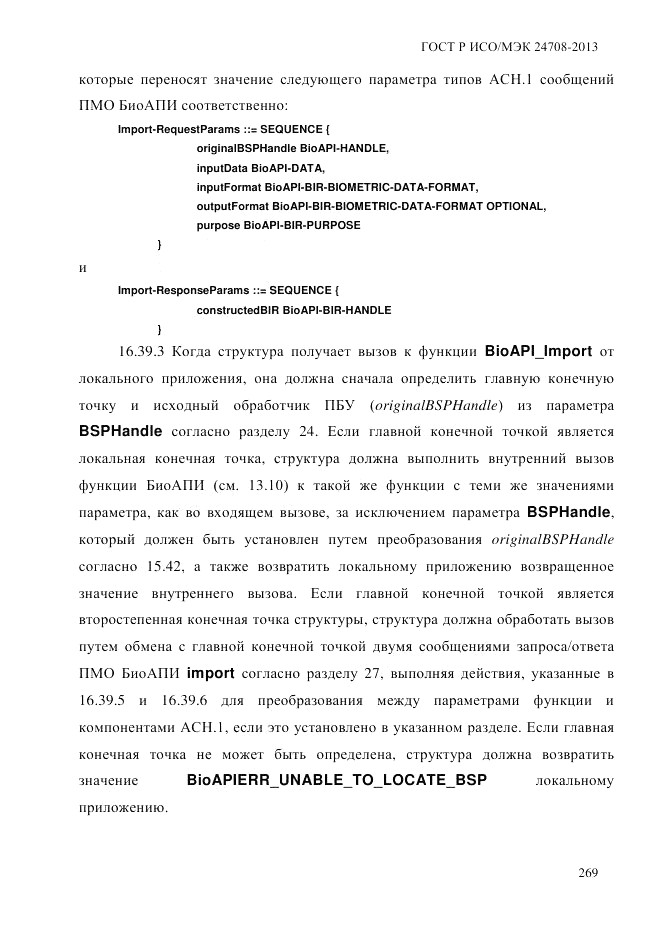 ГОСТ Р ИСО/МЭК  24708-2013, страница 283