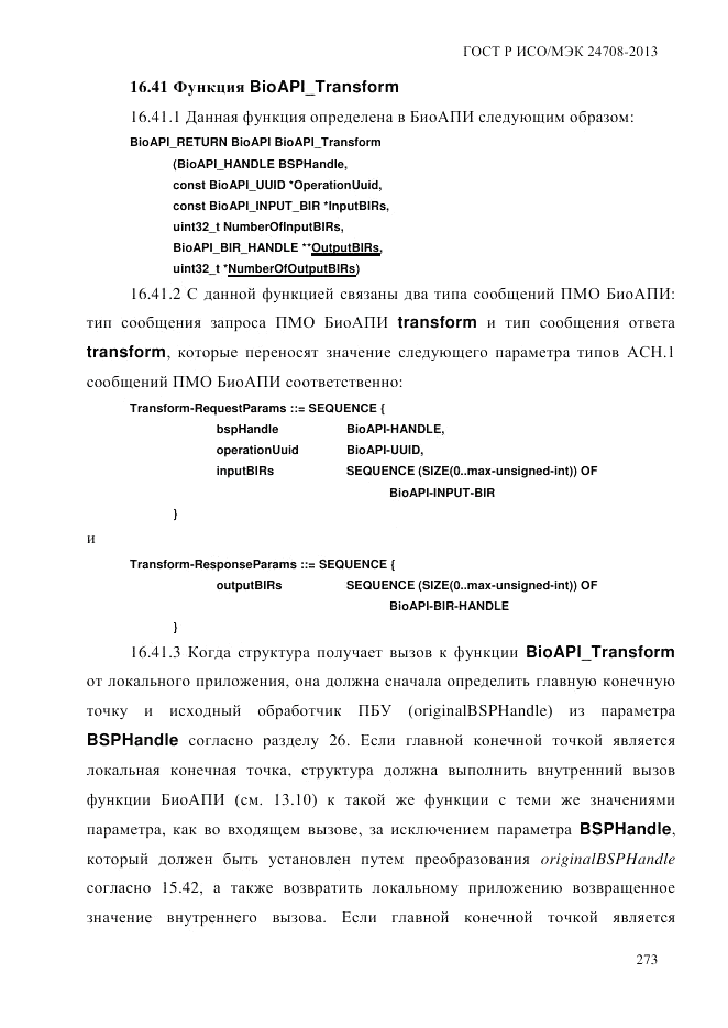 ГОСТ Р ИСО/МЭК  24708-2013, страница 287