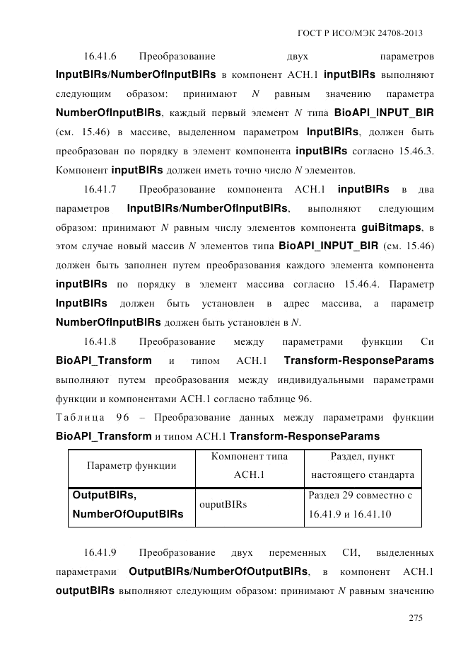 ГОСТ Р ИСО/МЭК  24708-2013, страница 289