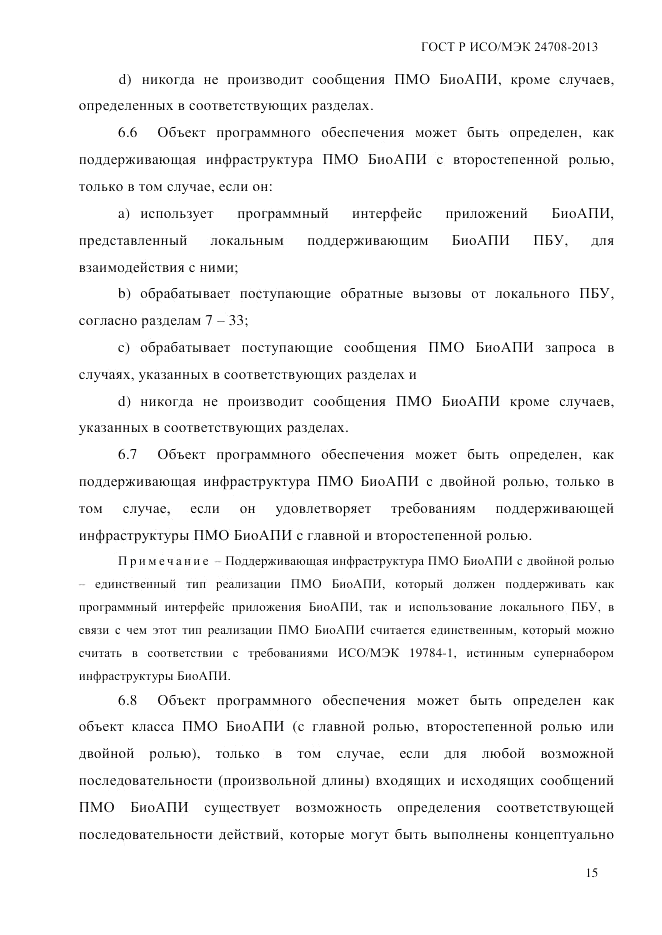 ГОСТ Р ИСО/МЭК  24708-2013, страница 29
