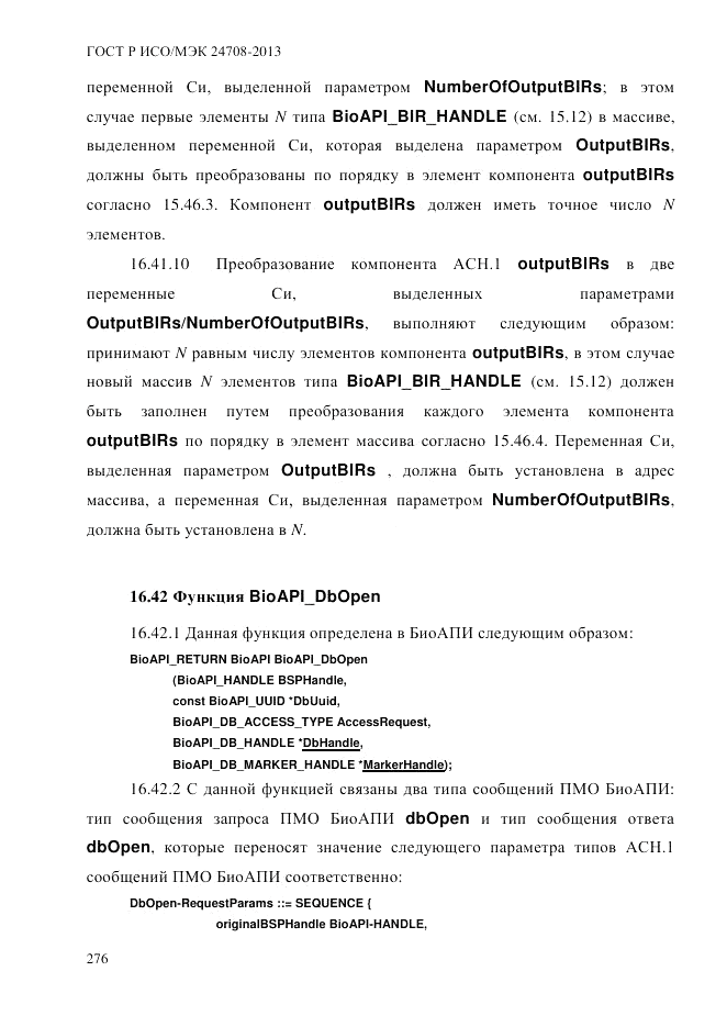 ГОСТ Р ИСО/МЭК  24708-2013, страница 290