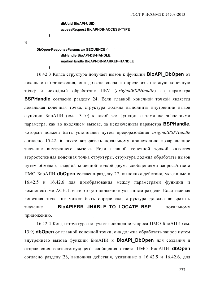 ГОСТ Р ИСО/МЭК  24708-2013, страница 291