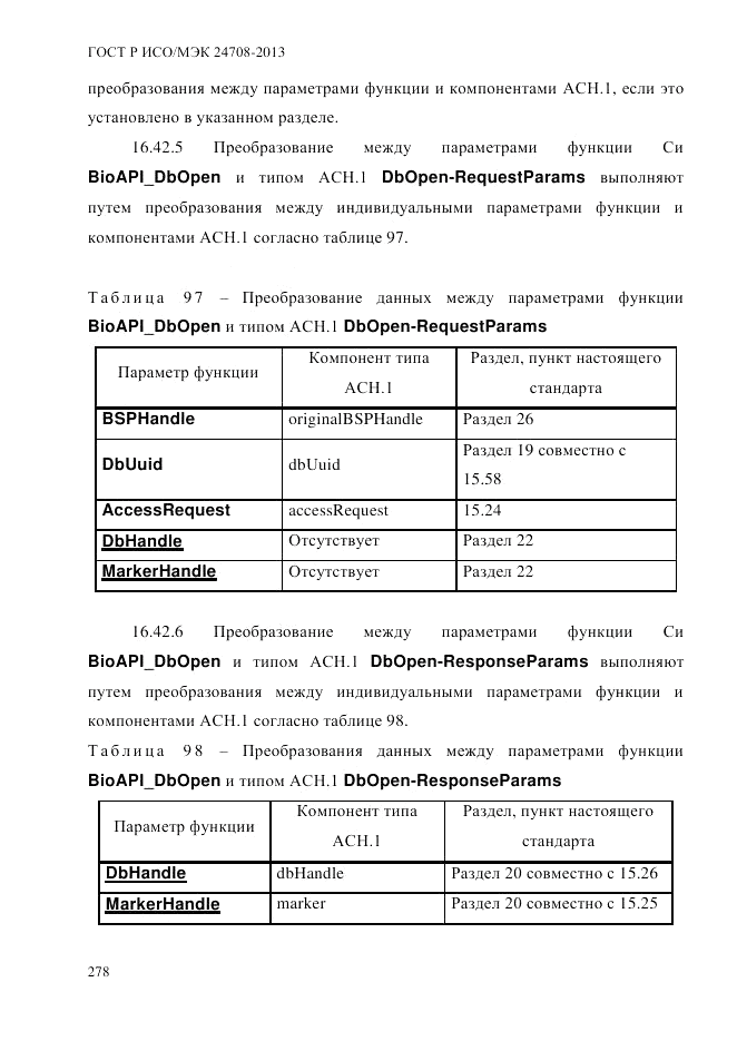 ГОСТ Р ИСО/МЭК  24708-2013, страница 292
