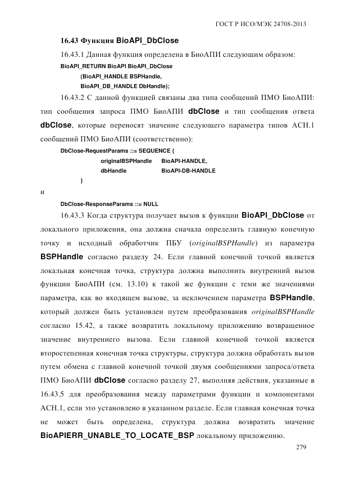ГОСТ Р ИСО/МЭК  24708-2013, страница 293