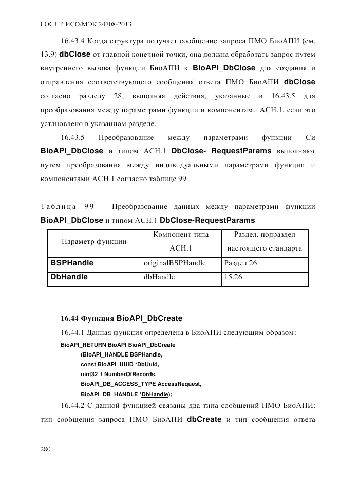 ГОСТ Р ИСО/МЭК  24708-2013, страница 294