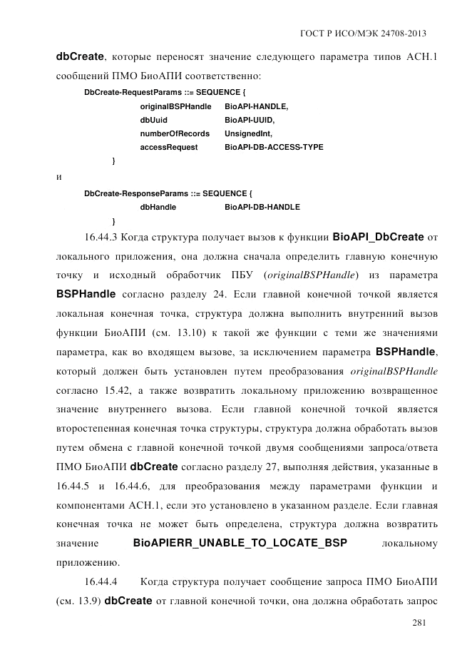 ГОСТ Р ИСО/МЭК  24708-2013, страница 295
