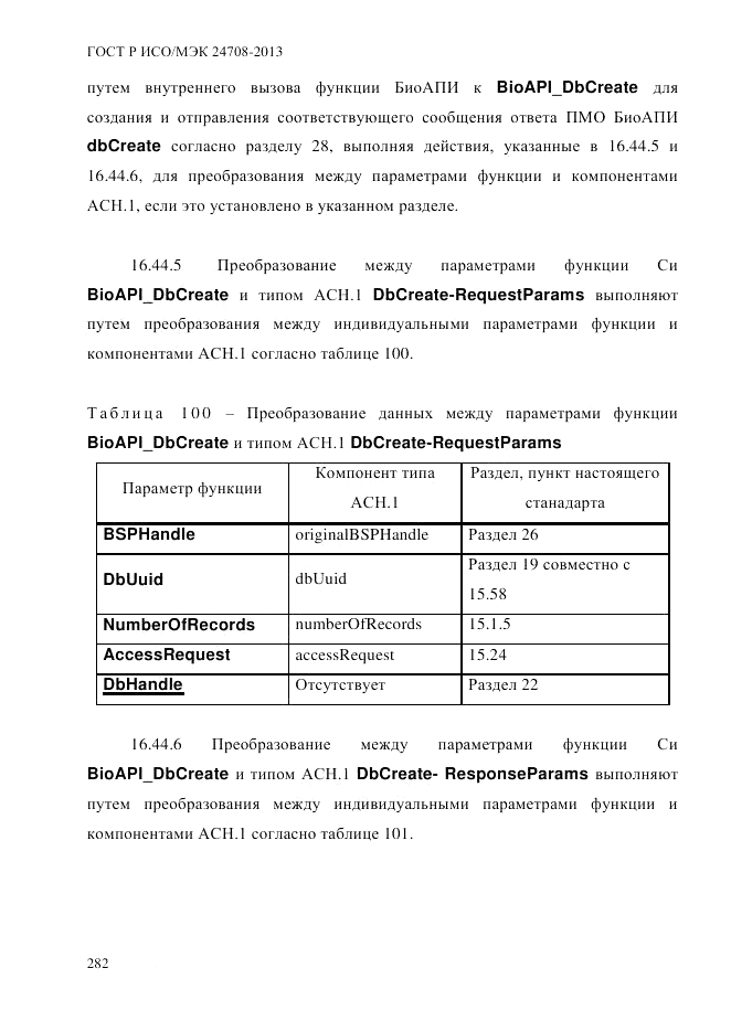 ГОСТ Р ИСО/МЭК  24708-2013, страница 296