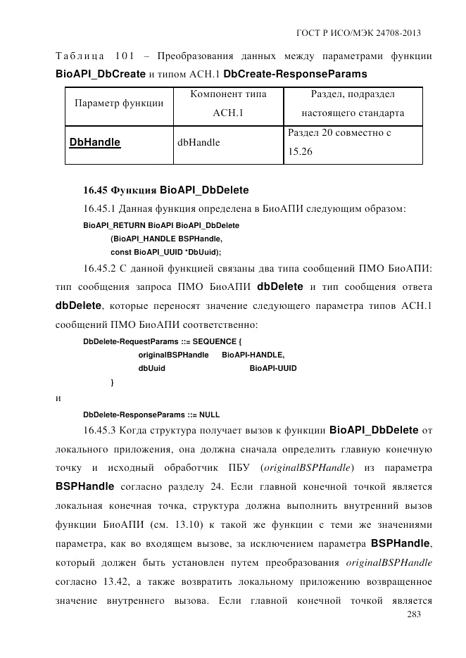 ГОСТ Р ИСО/МЭК  24708-2013, страница 297