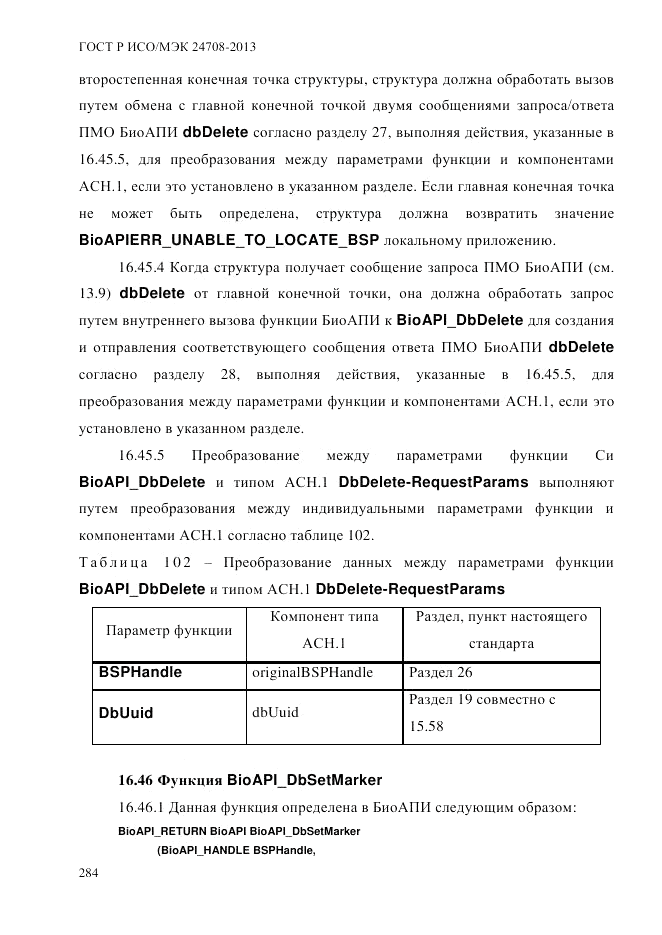 ГОСТ Р ИСО/МЭК  24708-2013, страница 298