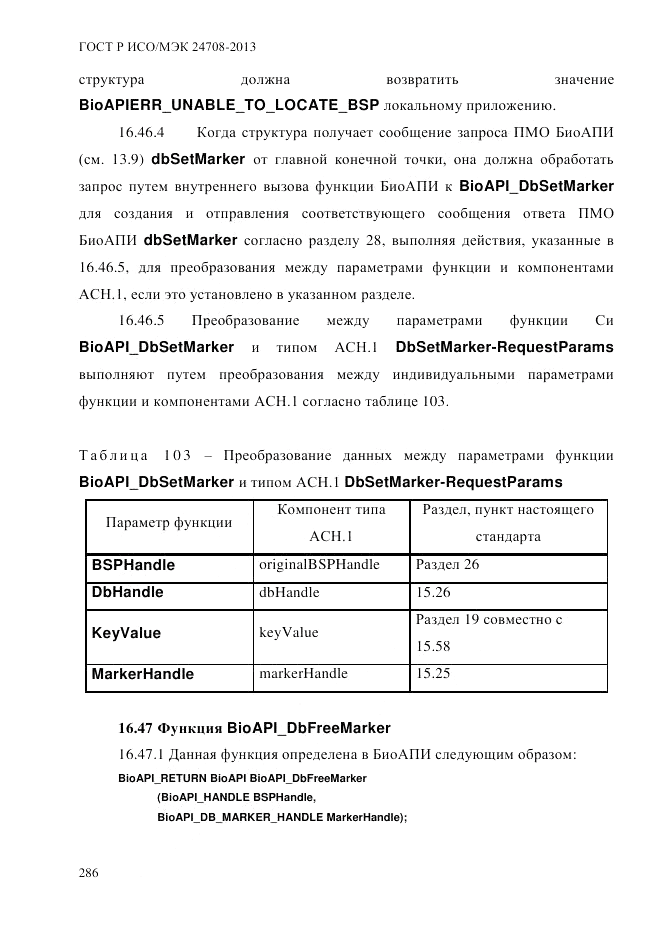 ГОСТ Р ИСО/МЭК  24708-2013, страница 300