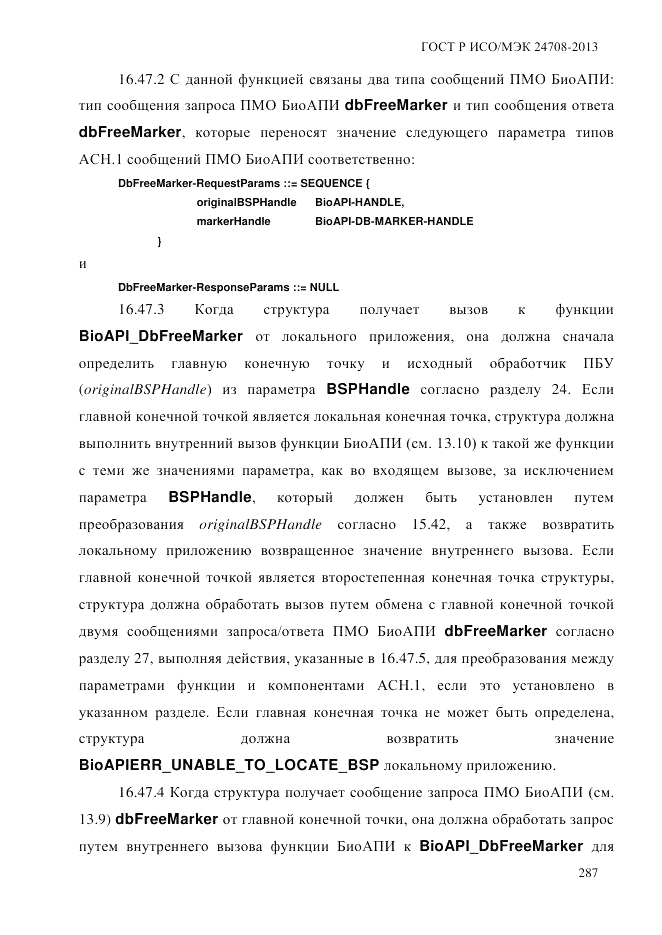 ГОСТ Р ИСО/МЭК  24708-2013, страница 301
