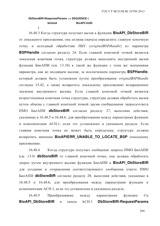ГОСТ Р ИСО/МЭК  24708-2013, страница 303