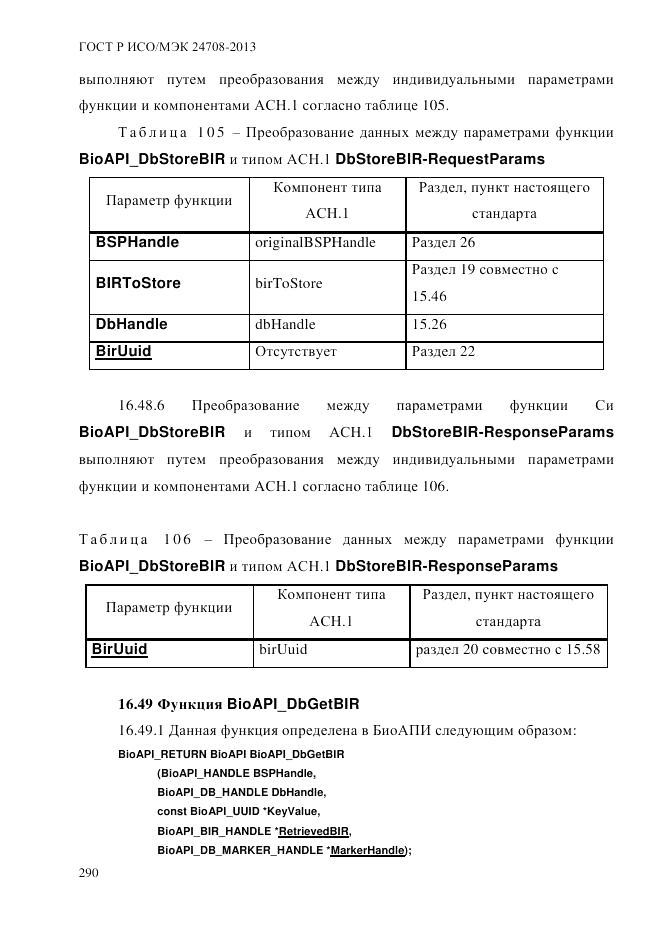 ГОСТ Р ИСО/МЭК  24708-2013, страница 304