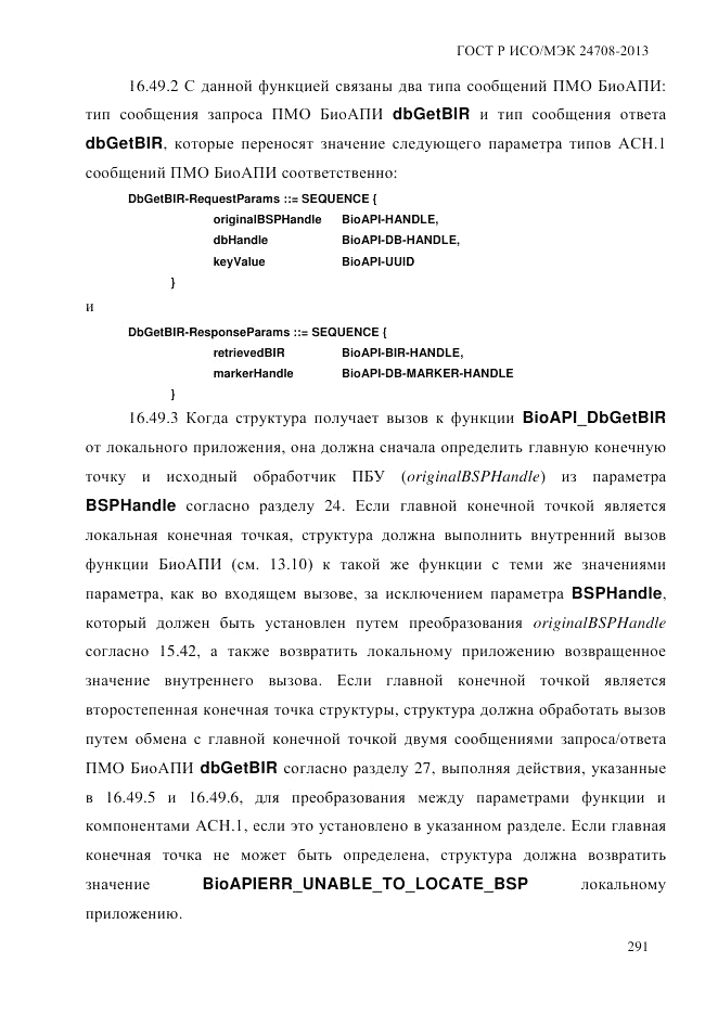 ГОСТ Р ИСО/МЭК  24708-2013, страница 305