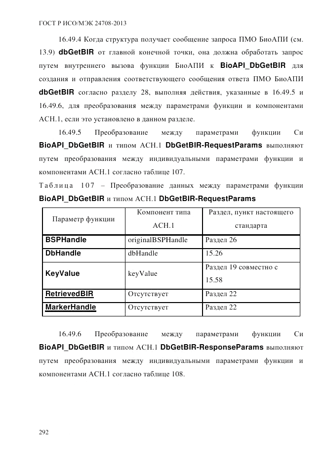 ГОСТ Р ИСО/МЭК  24708-2013, страница 306