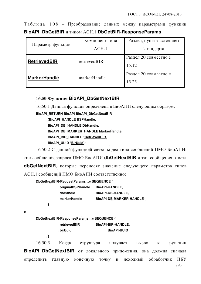ГОСТ Р ИСО/МЭК  24708-2013, страница 307