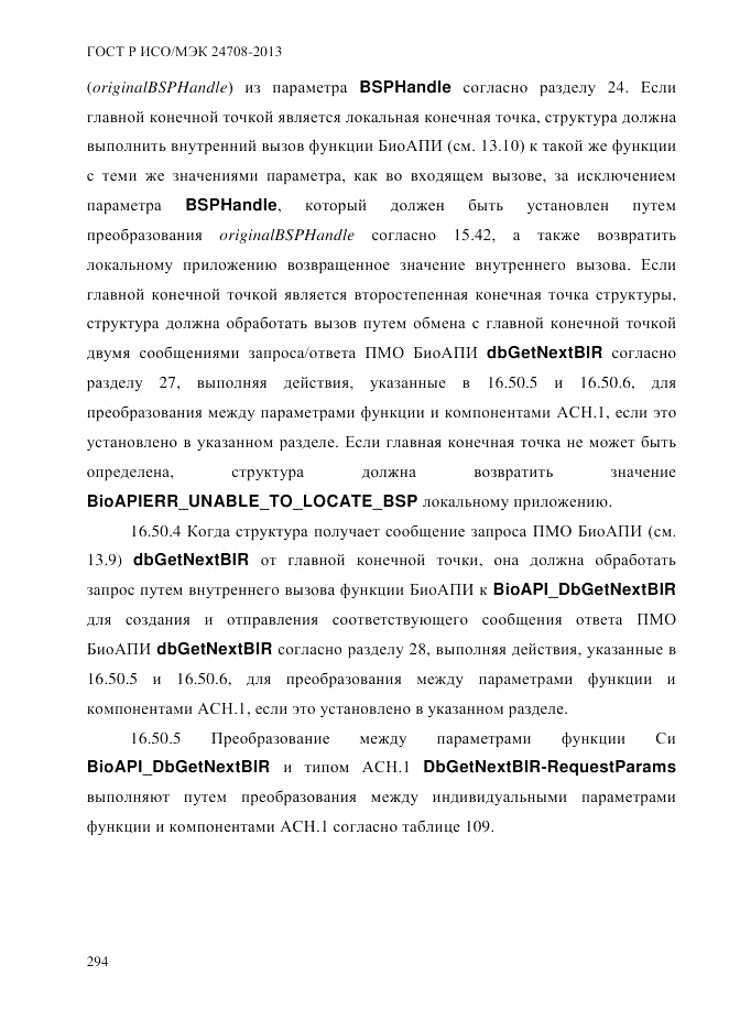 ГОСТ Р ИСО/МЭК  24708-2013, страница 308