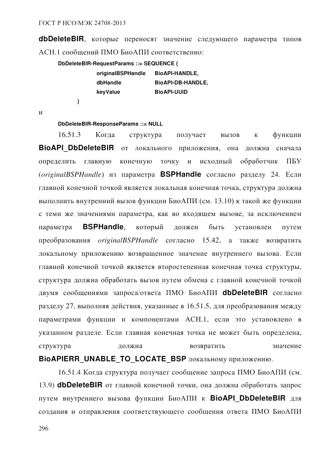ГОСТ Р ИСО/МЭК  24708-2013, страница 310
