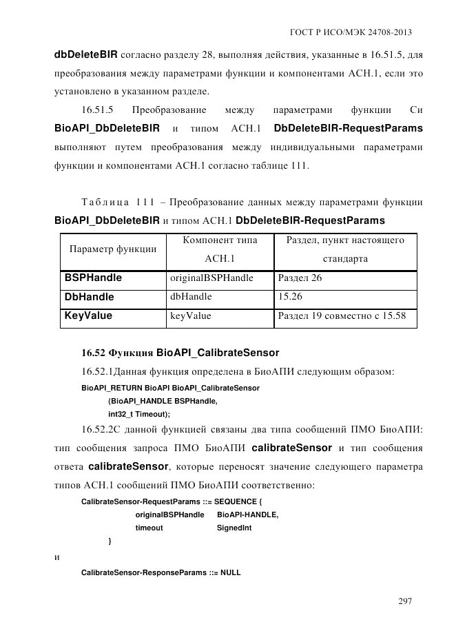 ГОСТ Р ИСО/МЭК  24708-2013, страница 311
