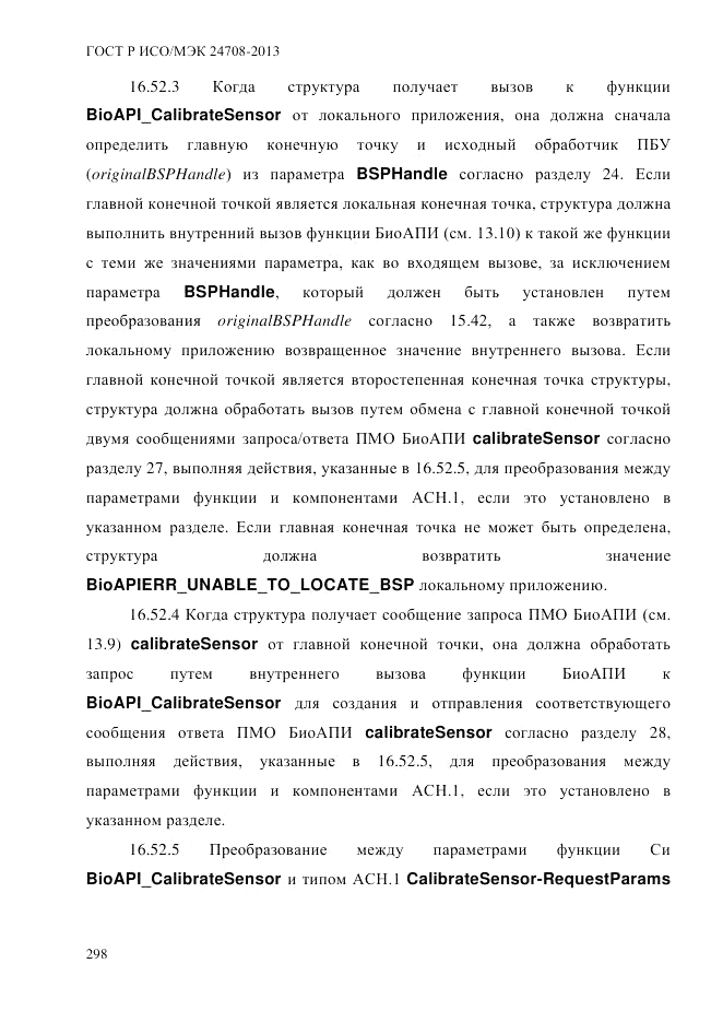 ГОСТ Р ИСО/МЭК  24708-2013, страница 312