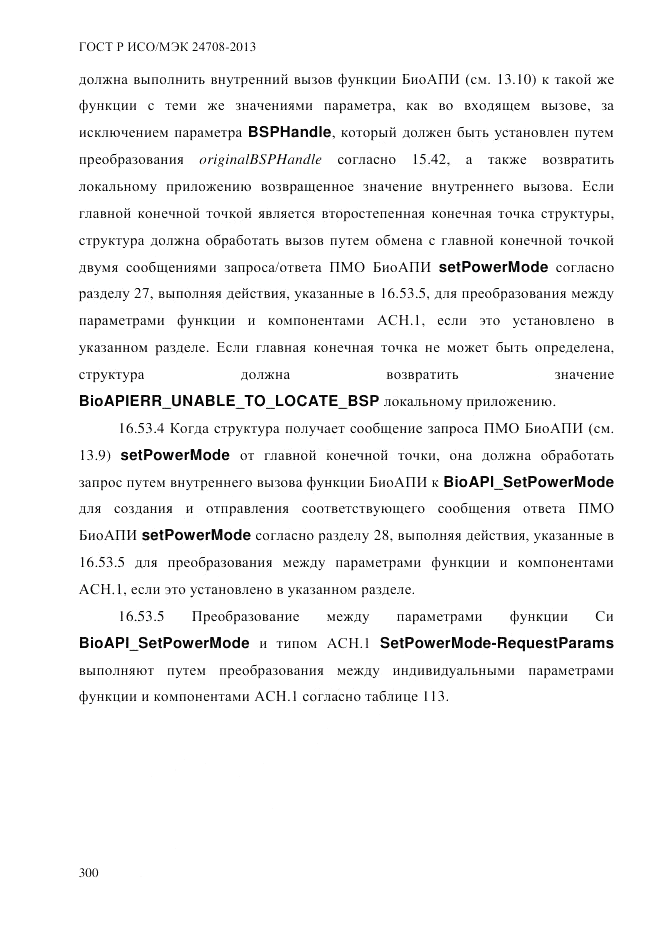 ГОСТ Р ИСО/МЭК  24708-2013, страница 314