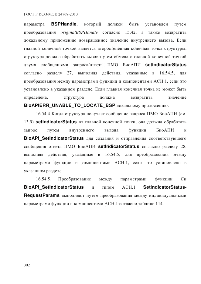 ГОСТ Р ИСО/МЭК  24708-2013, страница 316