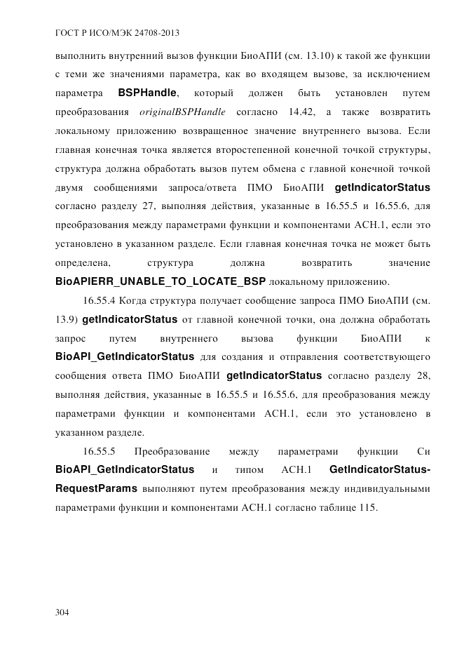 ГОСТ Р ИСО/МЭК  24708-2013, страница 318