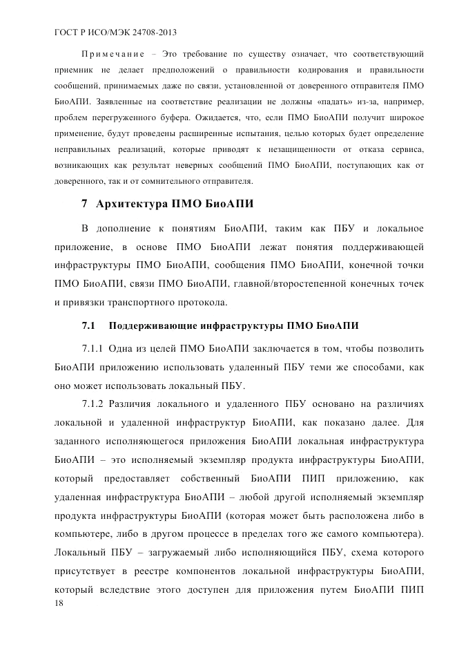 ГОСТ Р ИСО/МЭК  24708-2013, страница 32