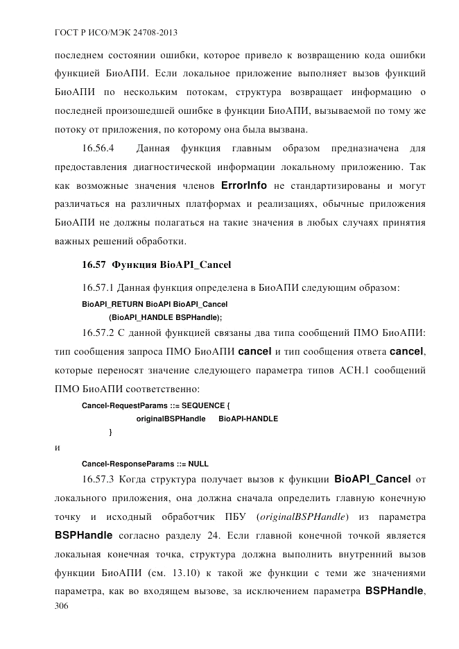 ГОСТ Р ИСО/МЭК  24708-2013, страница 320