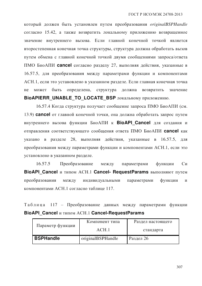 ГОСТ Р ИСО/МЭК  24708-2013, страница 321