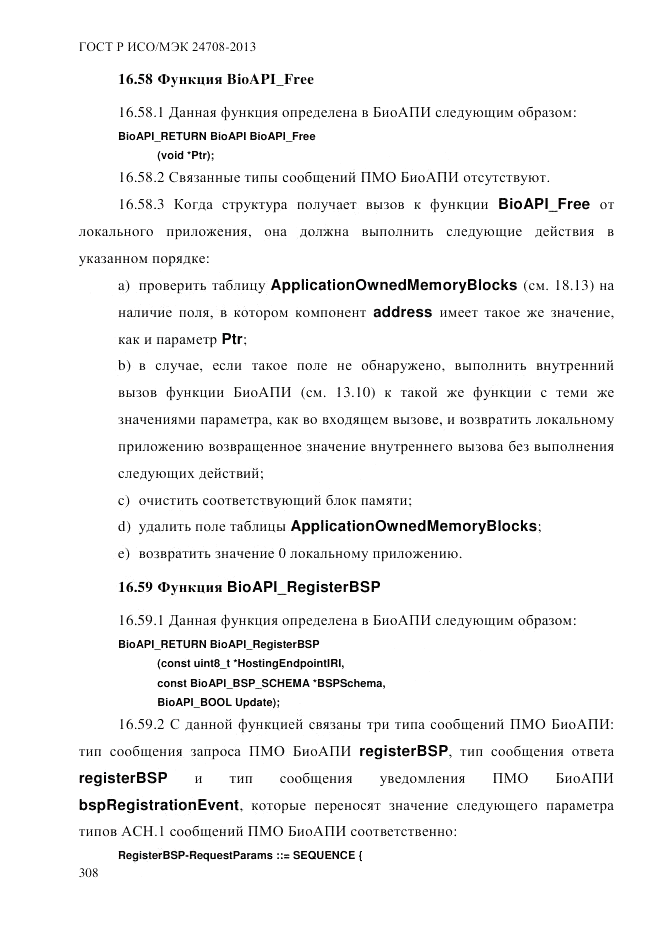 ГОСТ Р ИСО/МЭК  24708-2013, страница 322