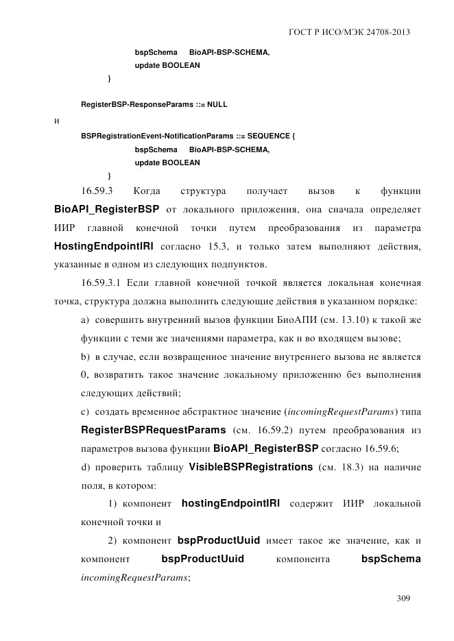 ГОСТ Р ИСО/МЭК  24708-2013, страница 323