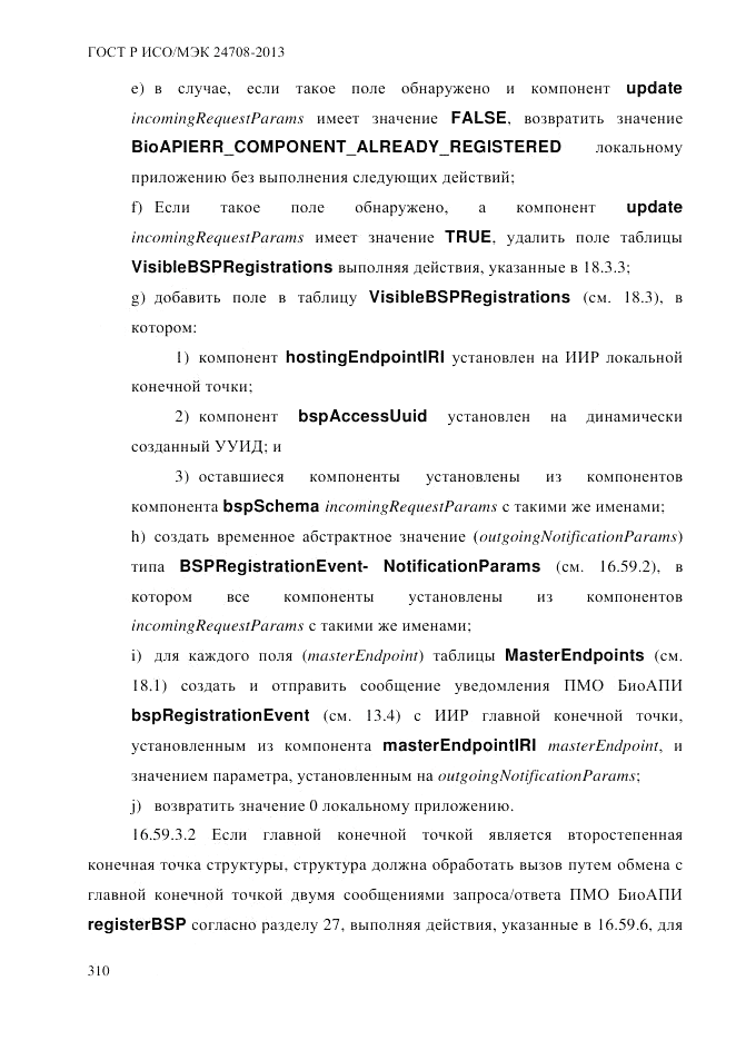 ГОСТ Р ИСО/МЭК  24708-2013, страница 324