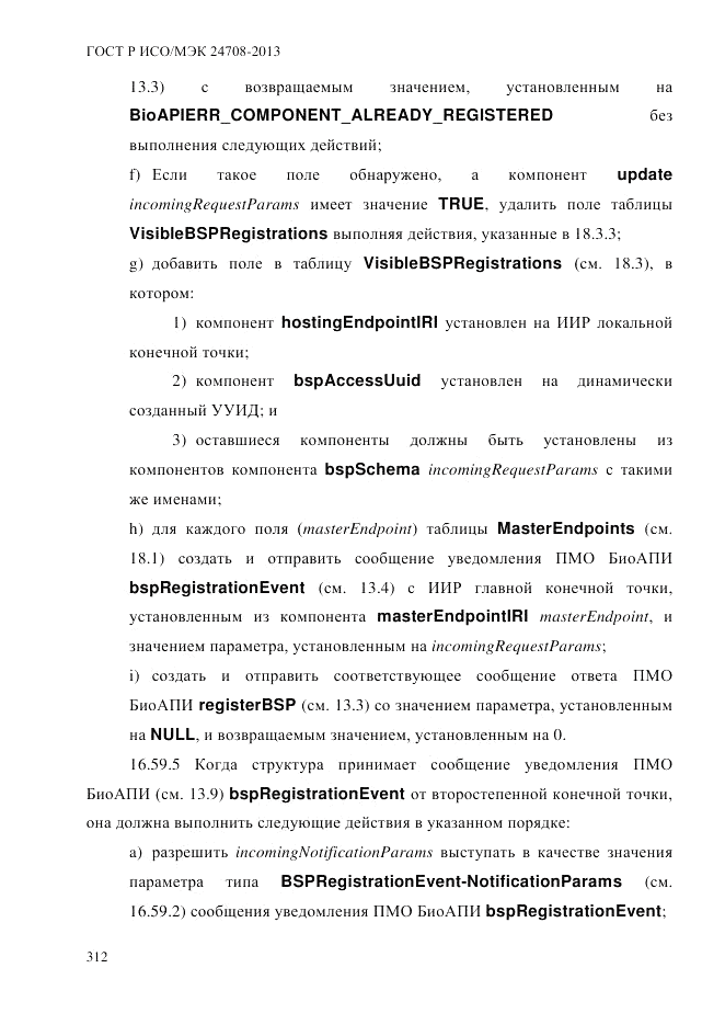 ГОСТ Р ИСО/МЭК  24708-2013, страница 326