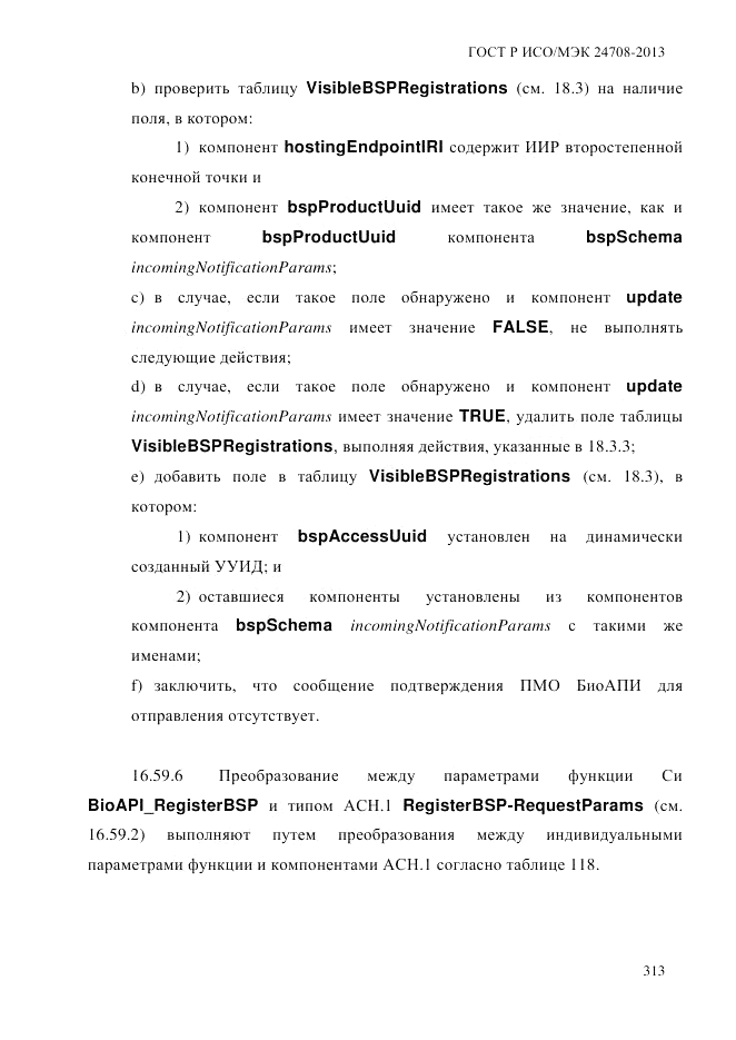 ГОСТ Р ИСО/МЭК  24708-2013, страница 327