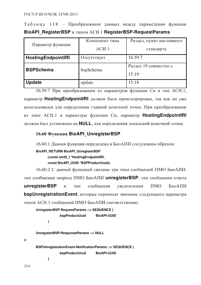 ГОСТ Р ИСО/МЭК  24708-2013, страница 328