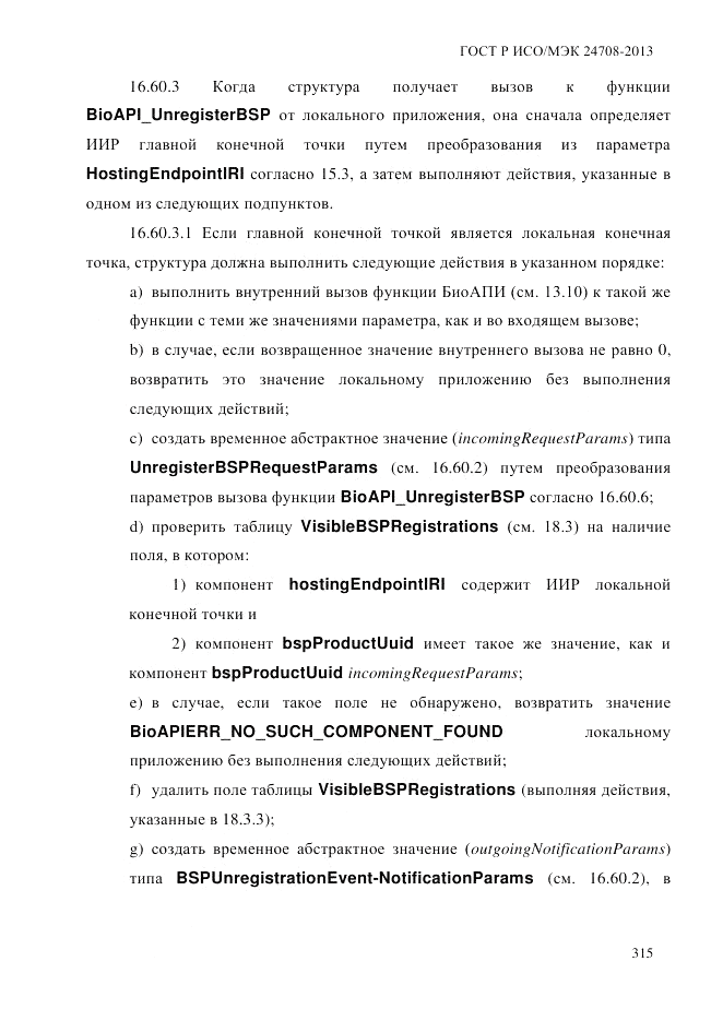 ГОСТ Р ИСО/МЭК  24708-2013, страница 329
