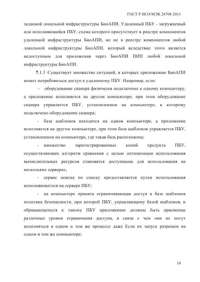 ГОСТ Р ИСО/МЭК  24708-2013, страница 33