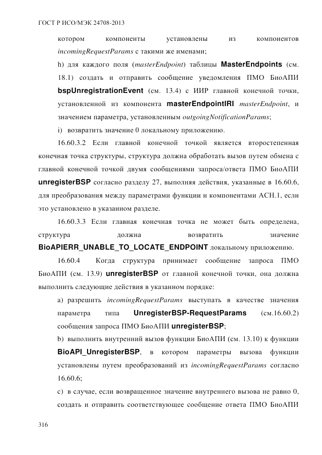 ГОСТ Р ИСО/МЭК  24708-2013, страница 330