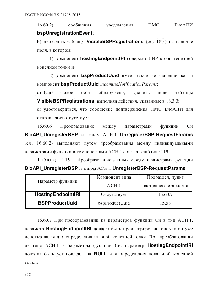 ГОСТ Р ИСО/МЭК  24708-2013, страница 332