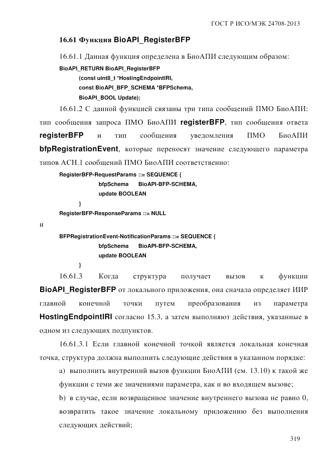 ГОСТ Р ИСО/МЭК  24708-2013, страница 333