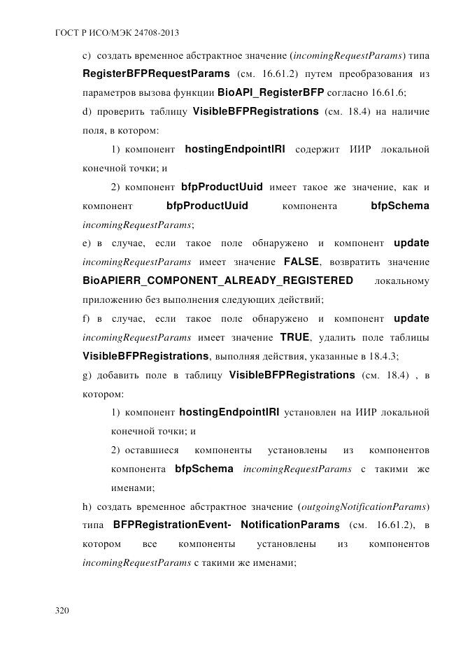 ГОСТ Р ИСО/МЭК  24708-2013, страница 334