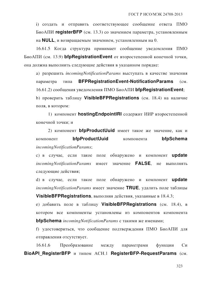 ГОСТ Р ИСО/МЭК  24708-2013, страница 337