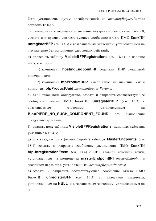 ГОСТ Р ИСО/МЭК  24708-2013, страница 341