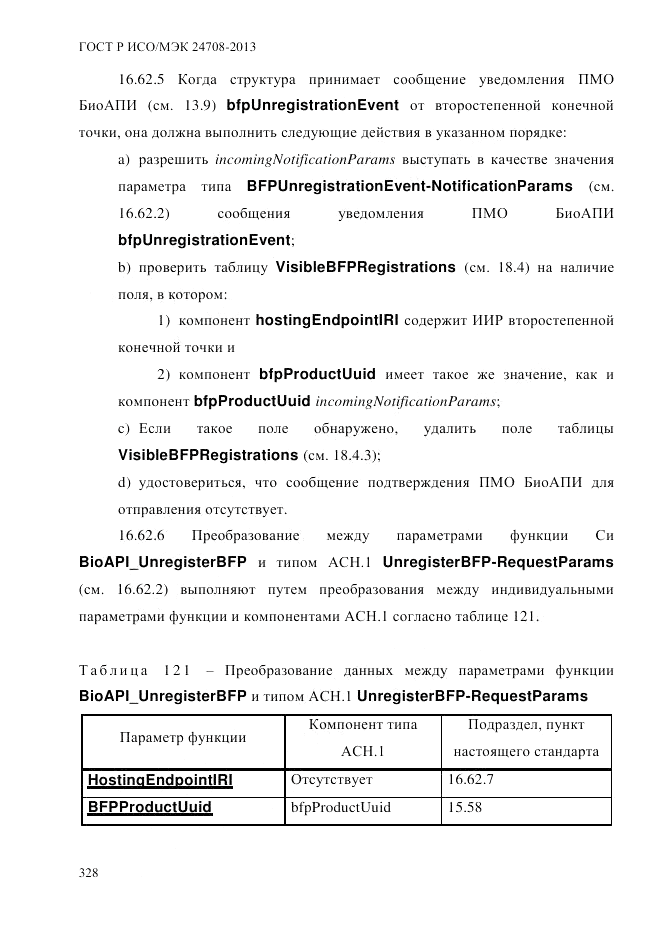 ГОСТ Р ИСО/МЭК  24708-2013, страница 342